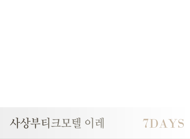 사상모텔 이레 