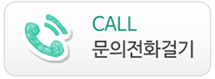 문의전화걸기