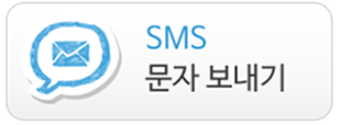 문자 보내기